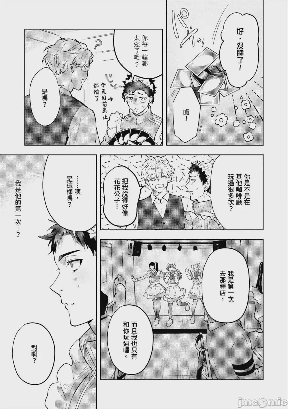 第1话, page 79
