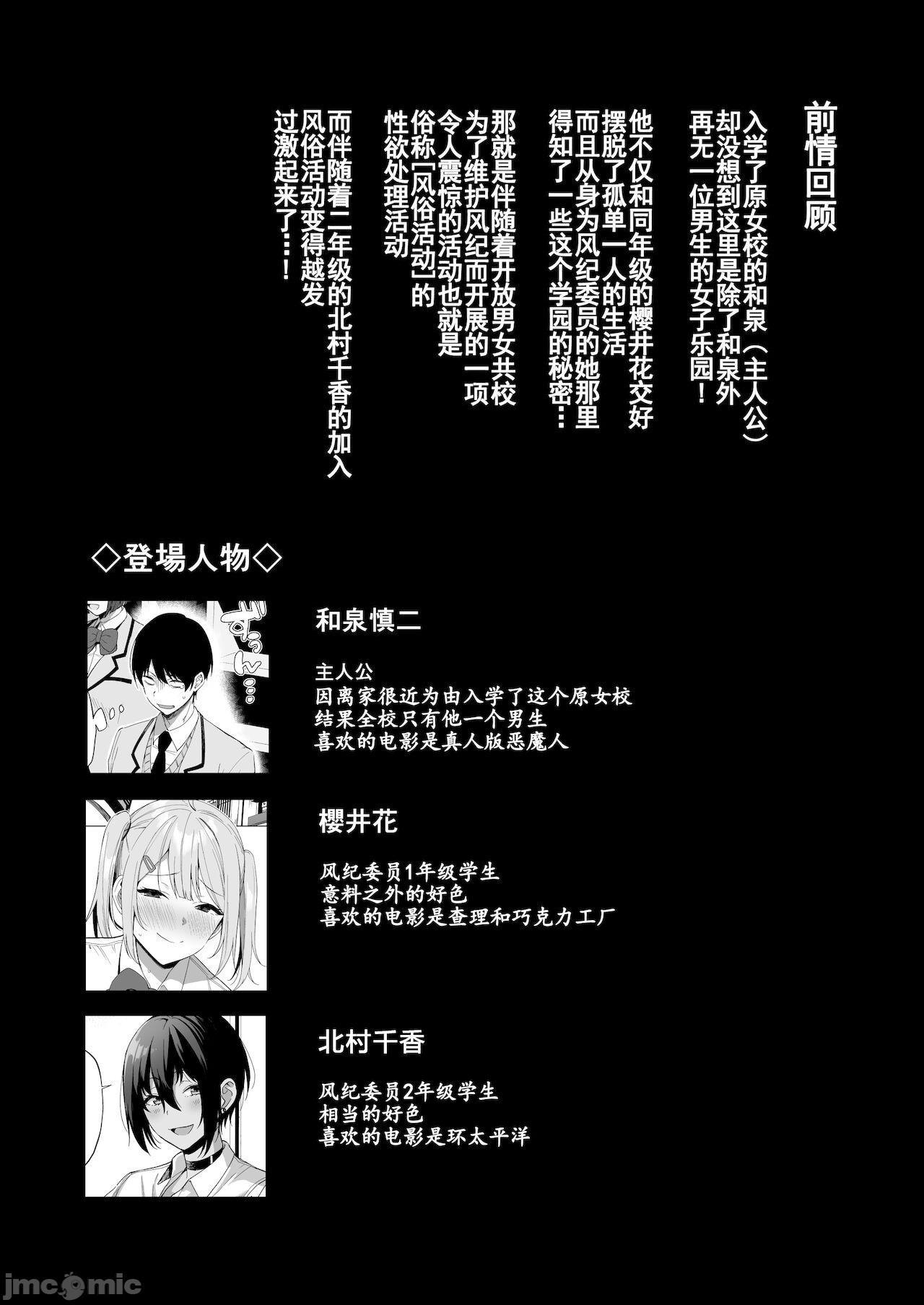 【羅莎莉亞漢化】[生き恥ハミングバード (天野どん)] 風紀委員とフーゾク活動 vol.3，第 5 页