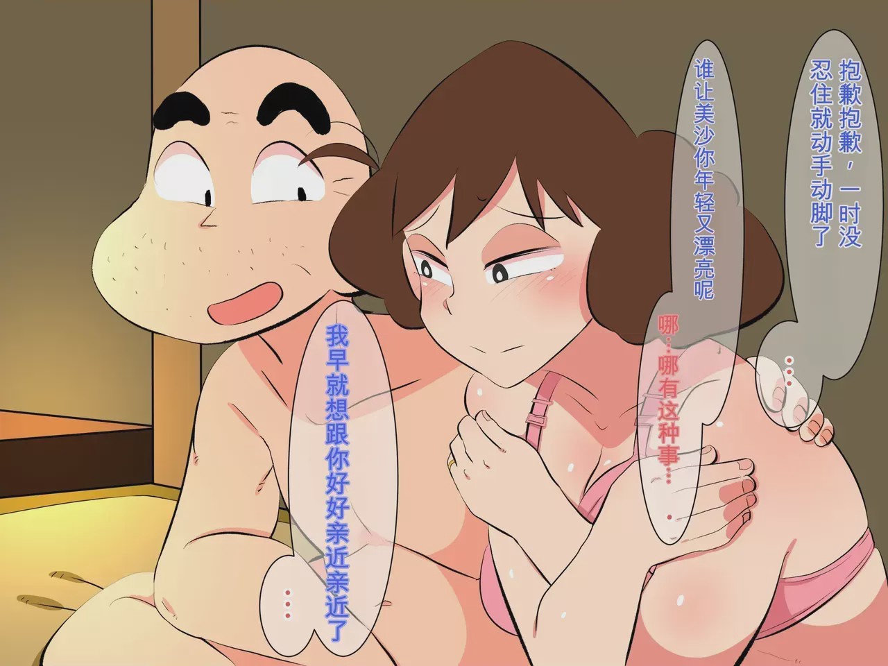 第1话, หน้า 23