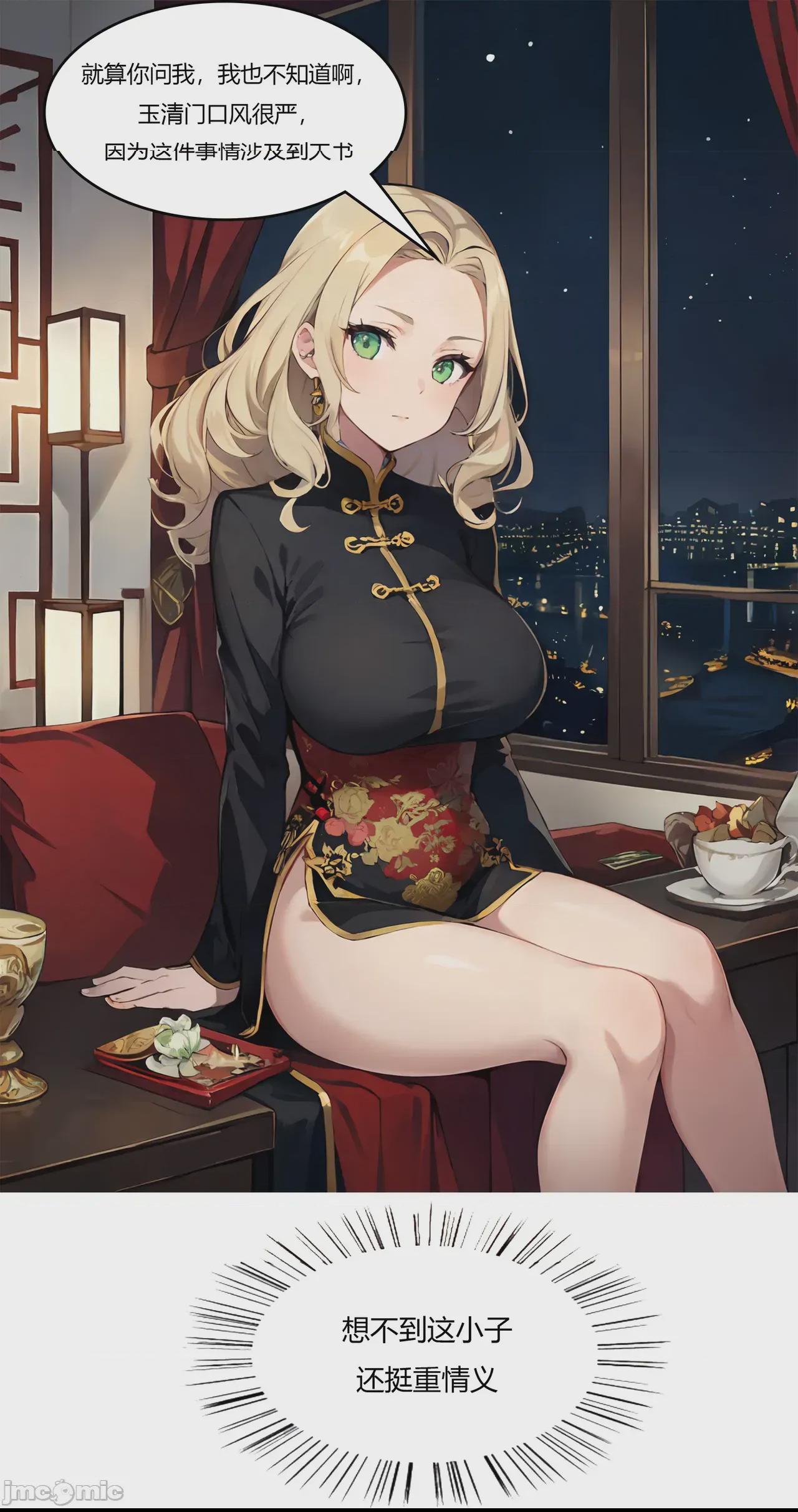 我成了合欢宗的唯一弟子（1-5） [AI Generated] 第1话，第 124 页