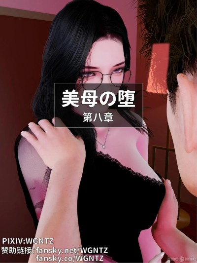 โปสเตอร์สำหรับ [WGNTZ]美母の堕 第八章