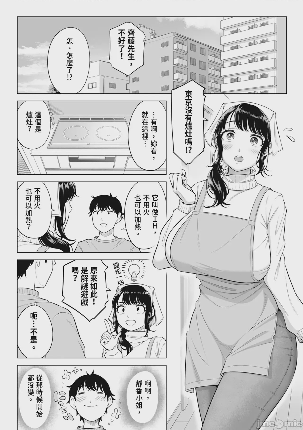第1话、35 ページ