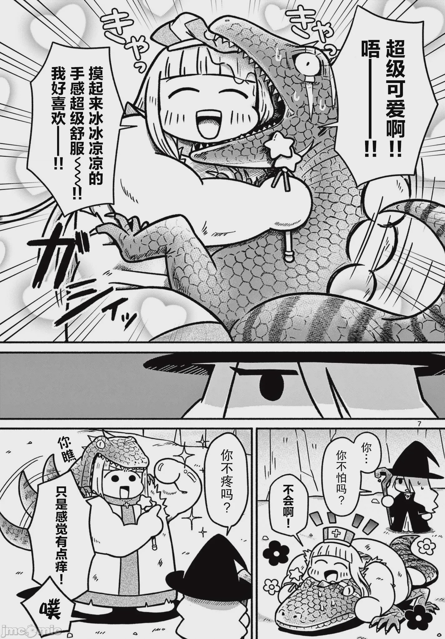 第1话，第 7 页