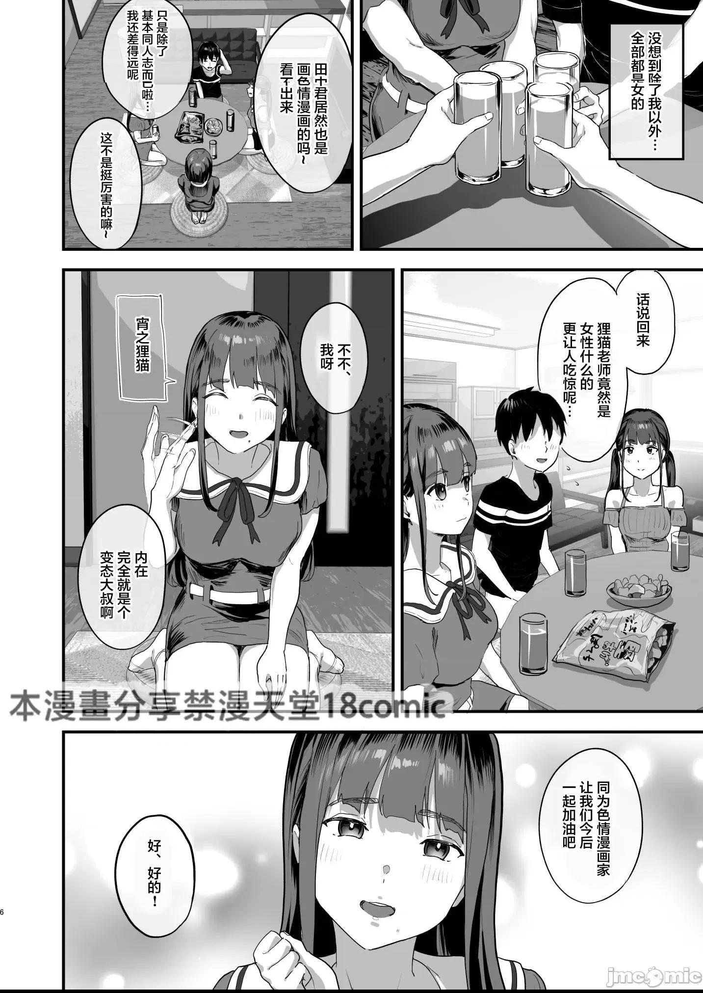 [禁漫漢化組][ヌルネバーランド (ナビエ遥か2T)] 同人サークル入りませんか？ 第1话, page 5