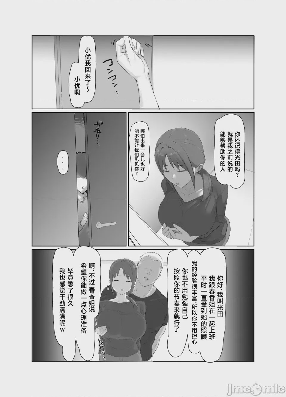 第1话，第 7 页