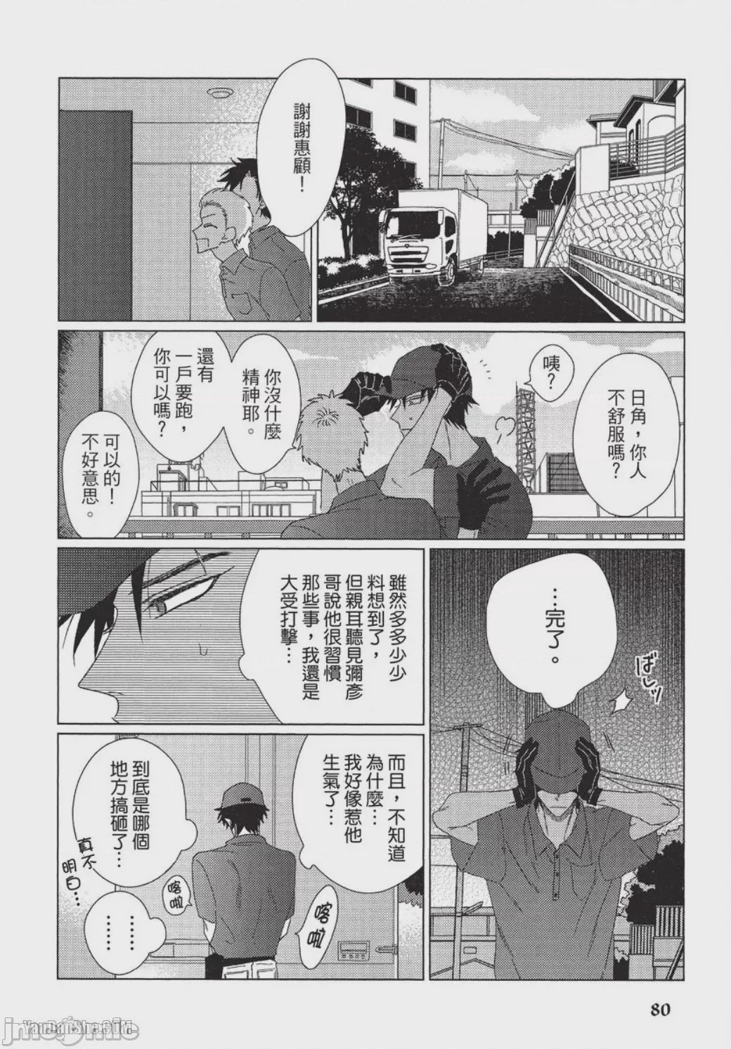 第1话, page 81