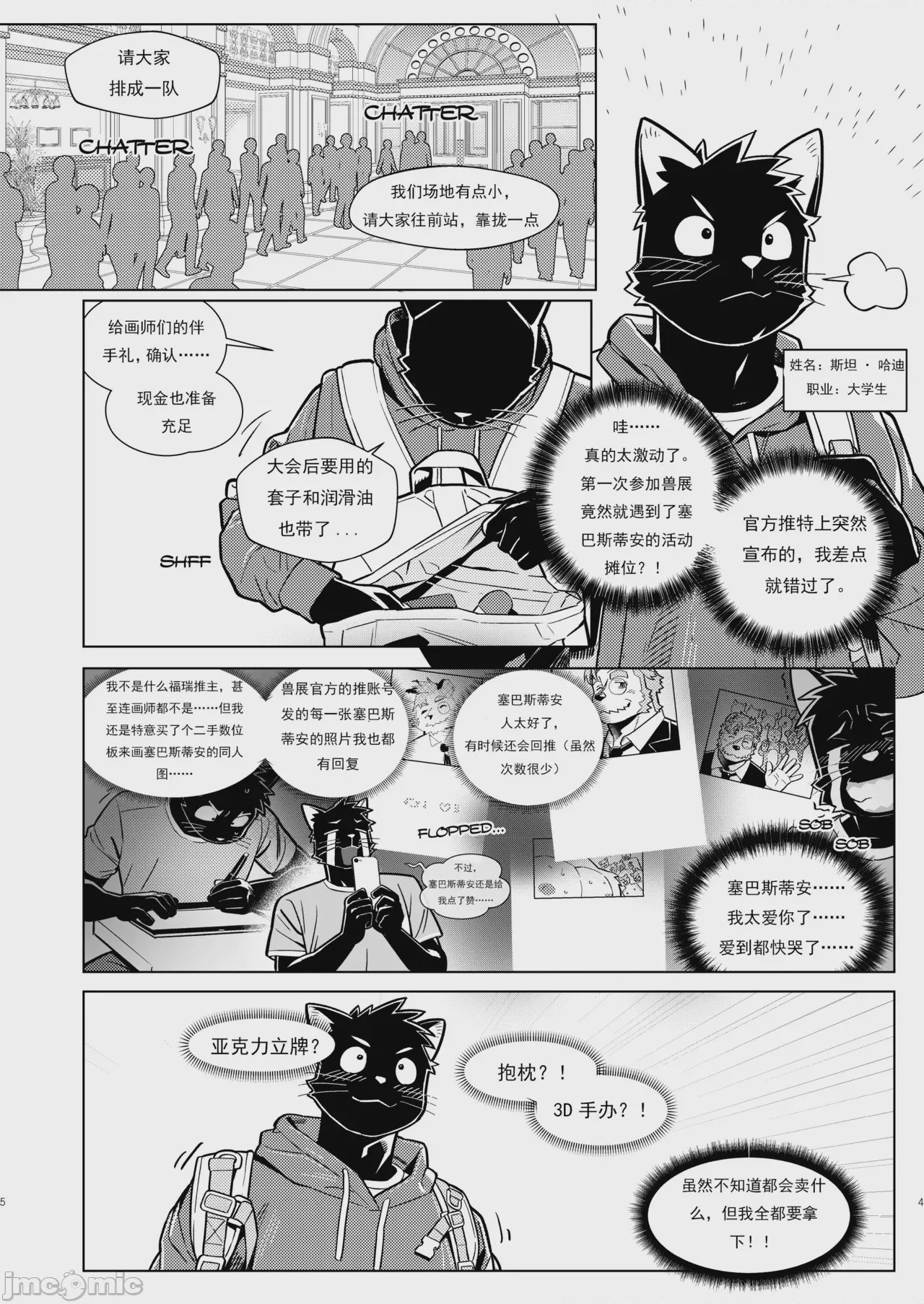 第1话, หน้า 4