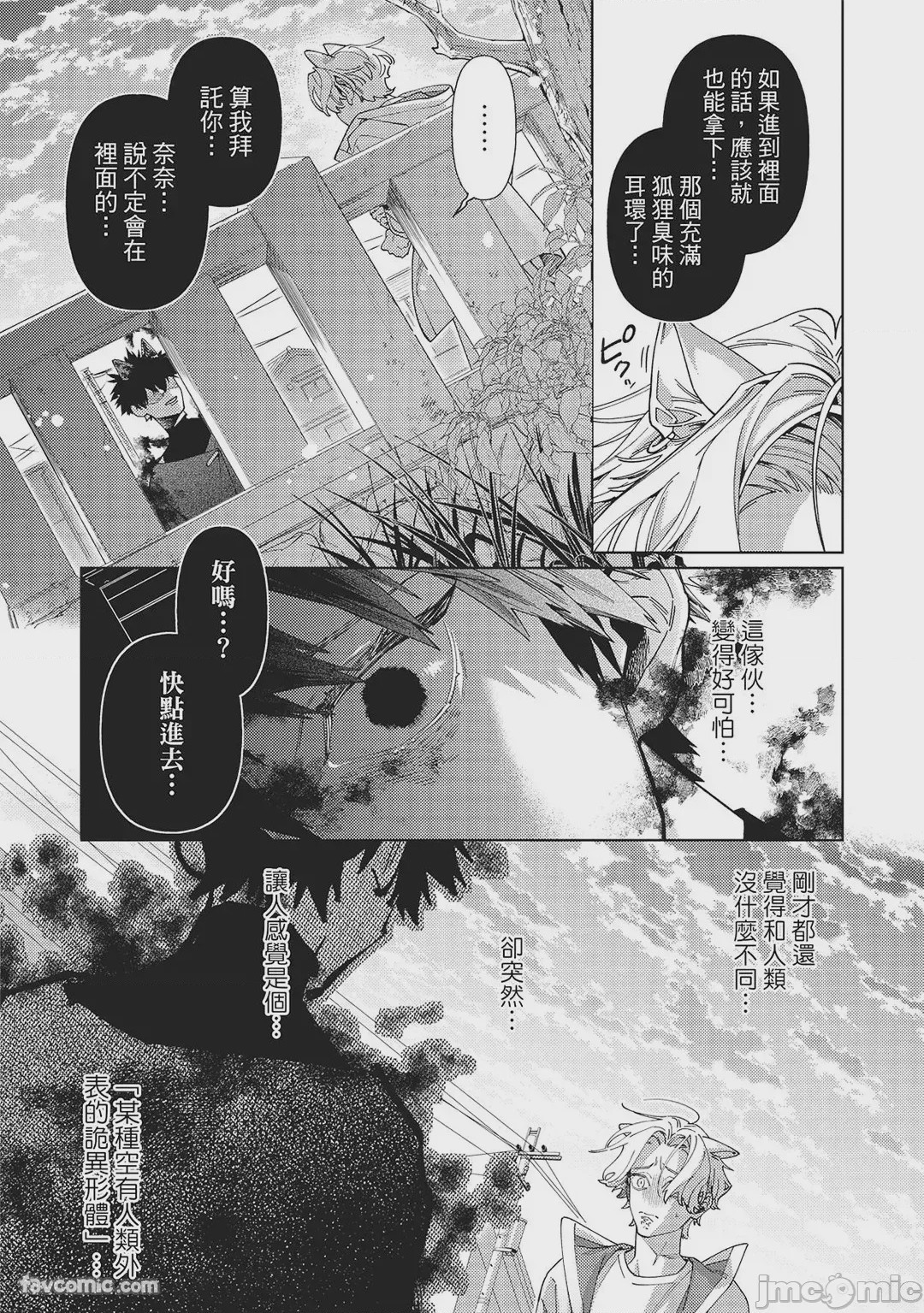 第1话, 페이지 51