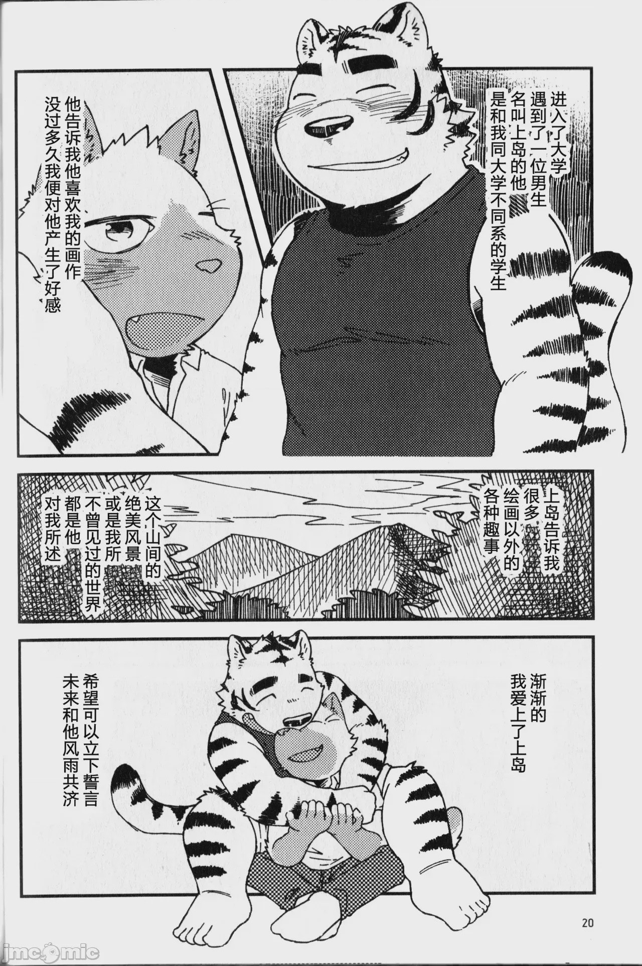 第1话，第 21 頁