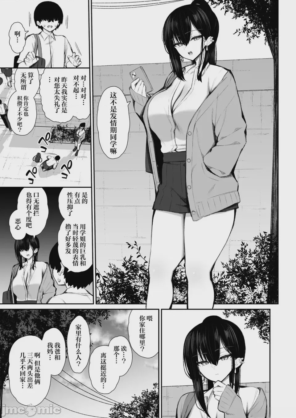 第1话, page 10
