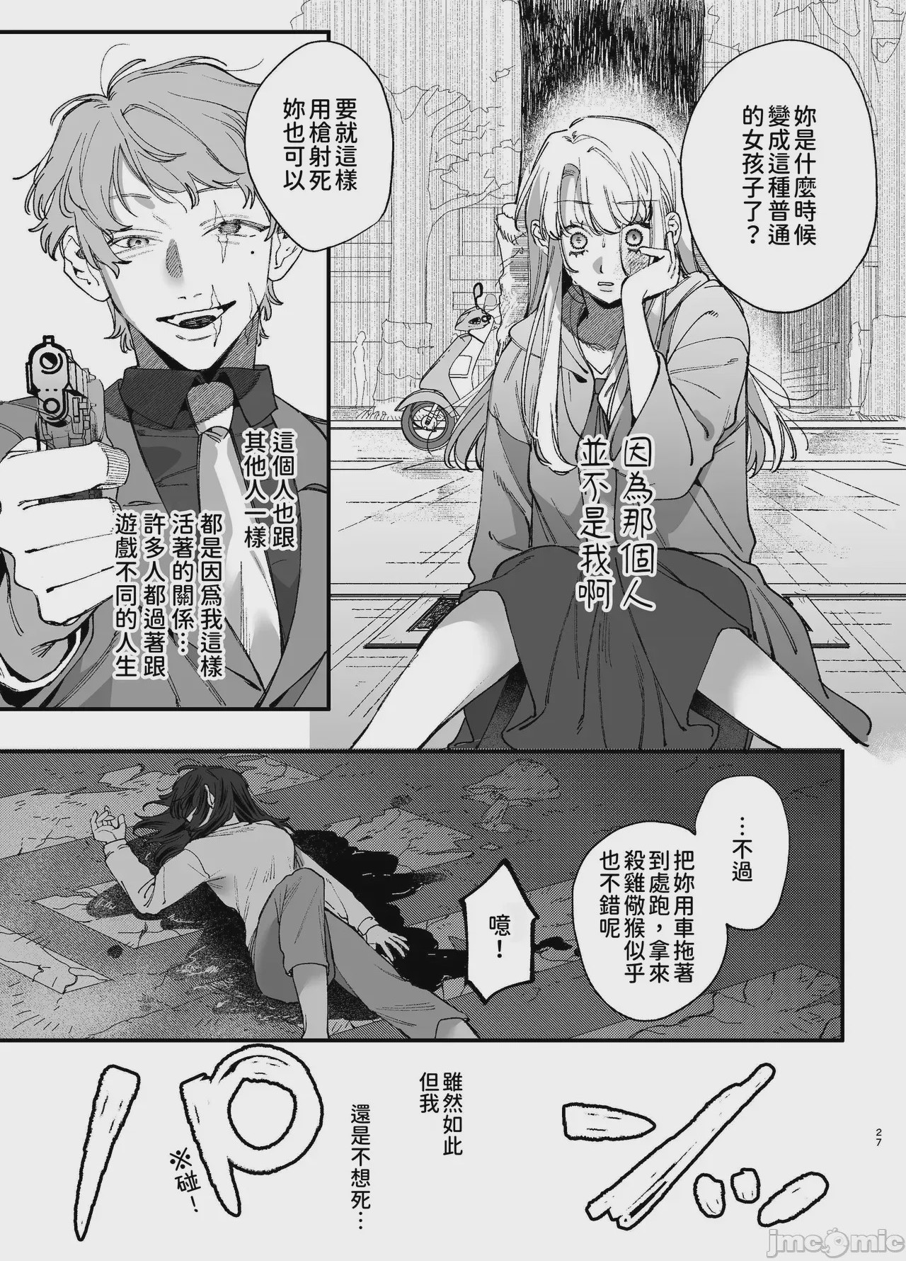 第1话，第 27 页