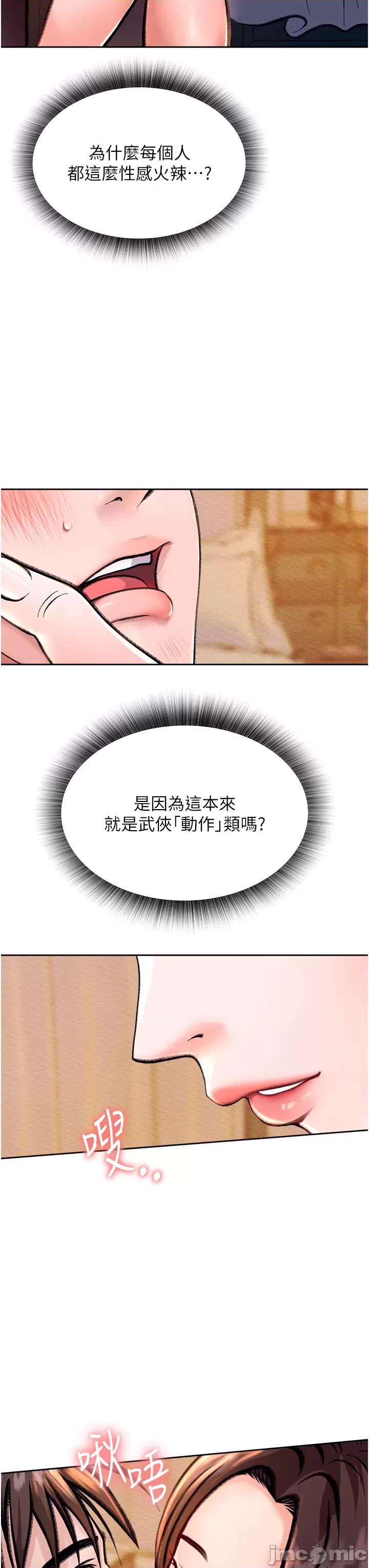 色雕英雄傳:一捅天下 第1话，第 57 页