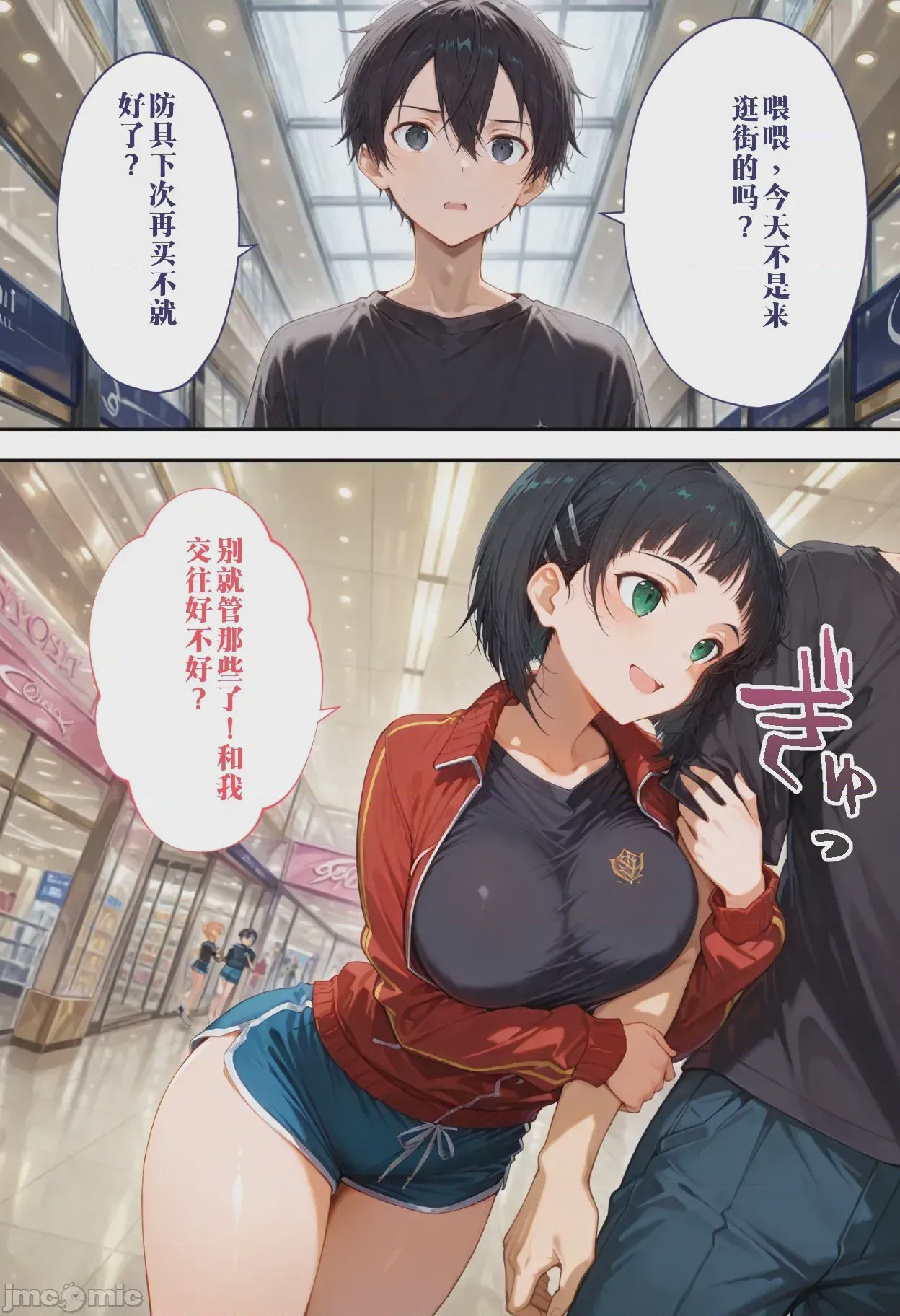 第1话, 페이지 3