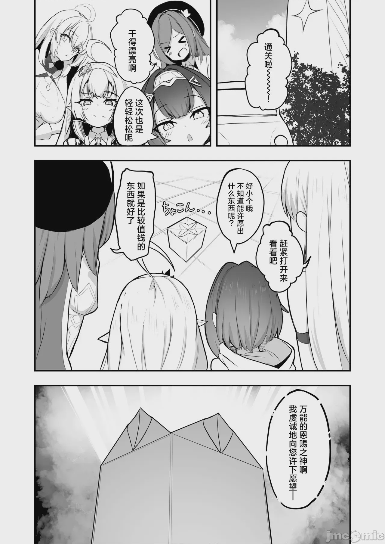 第1话, หน้า 2