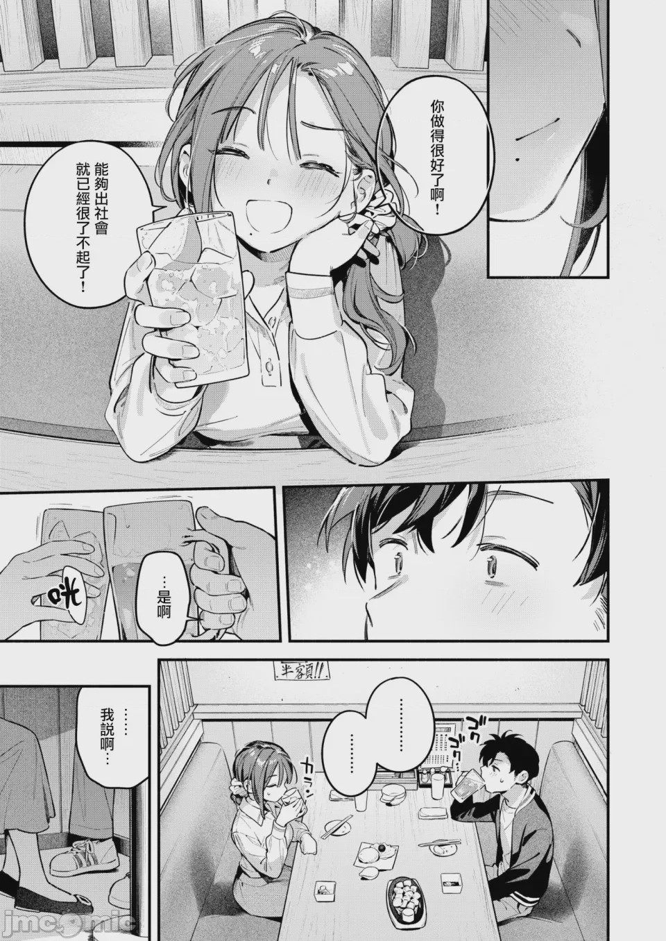 第1话, page 12