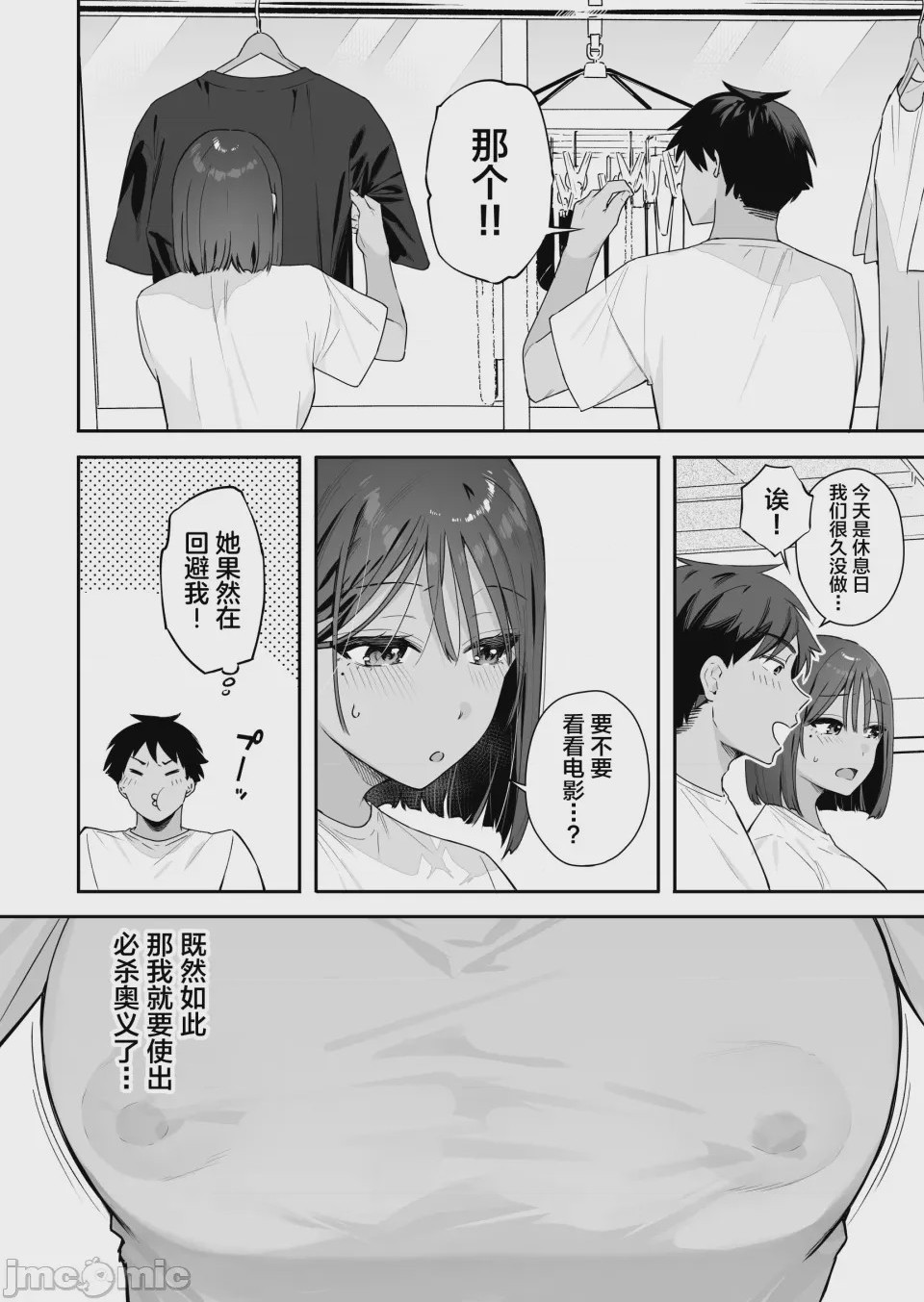 第1话，第 31 頁