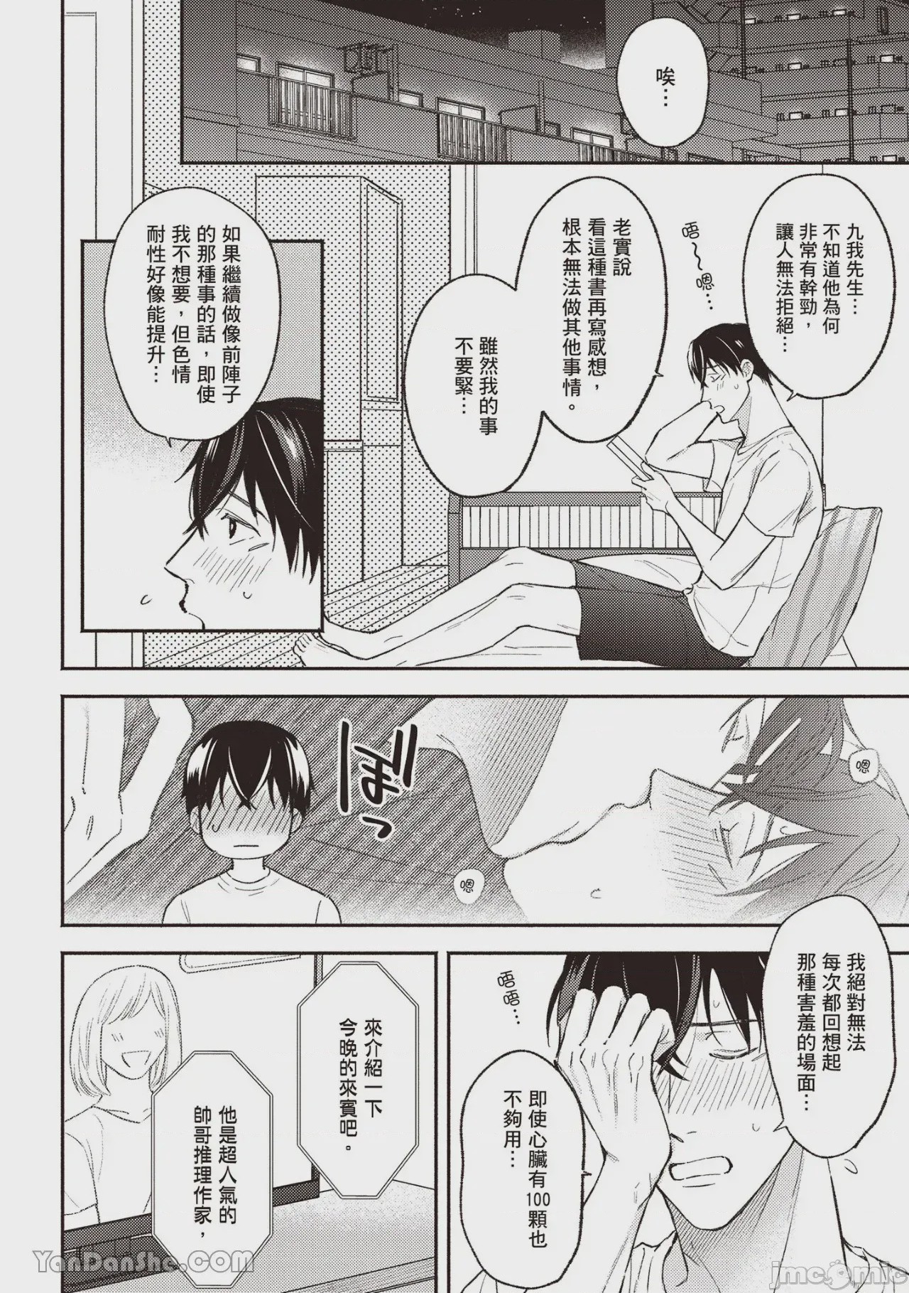 第1话，第 53 頁
