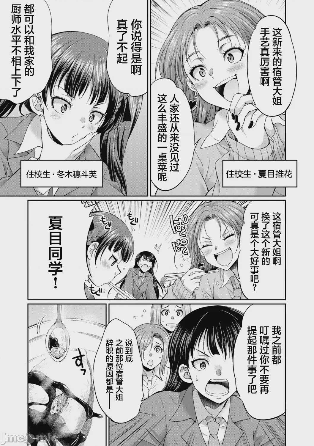 第1话、9 ページ