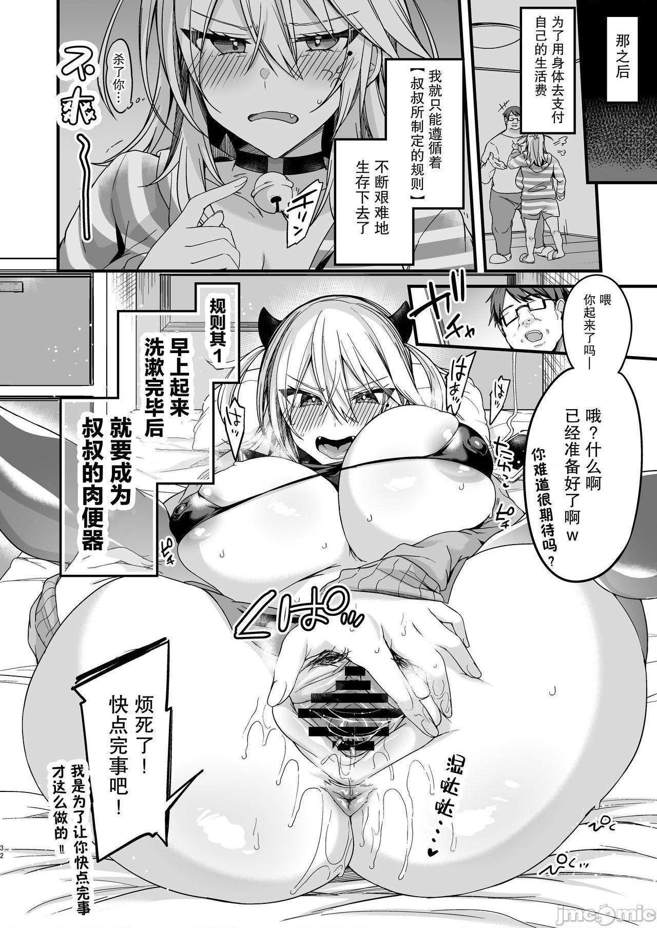 [不咕鸟&紫苑联合汉化] [りーりおがーと (かえぬこ)] ミヤちゃん1年調教 上 [中国翻訳] [DL版], page 31