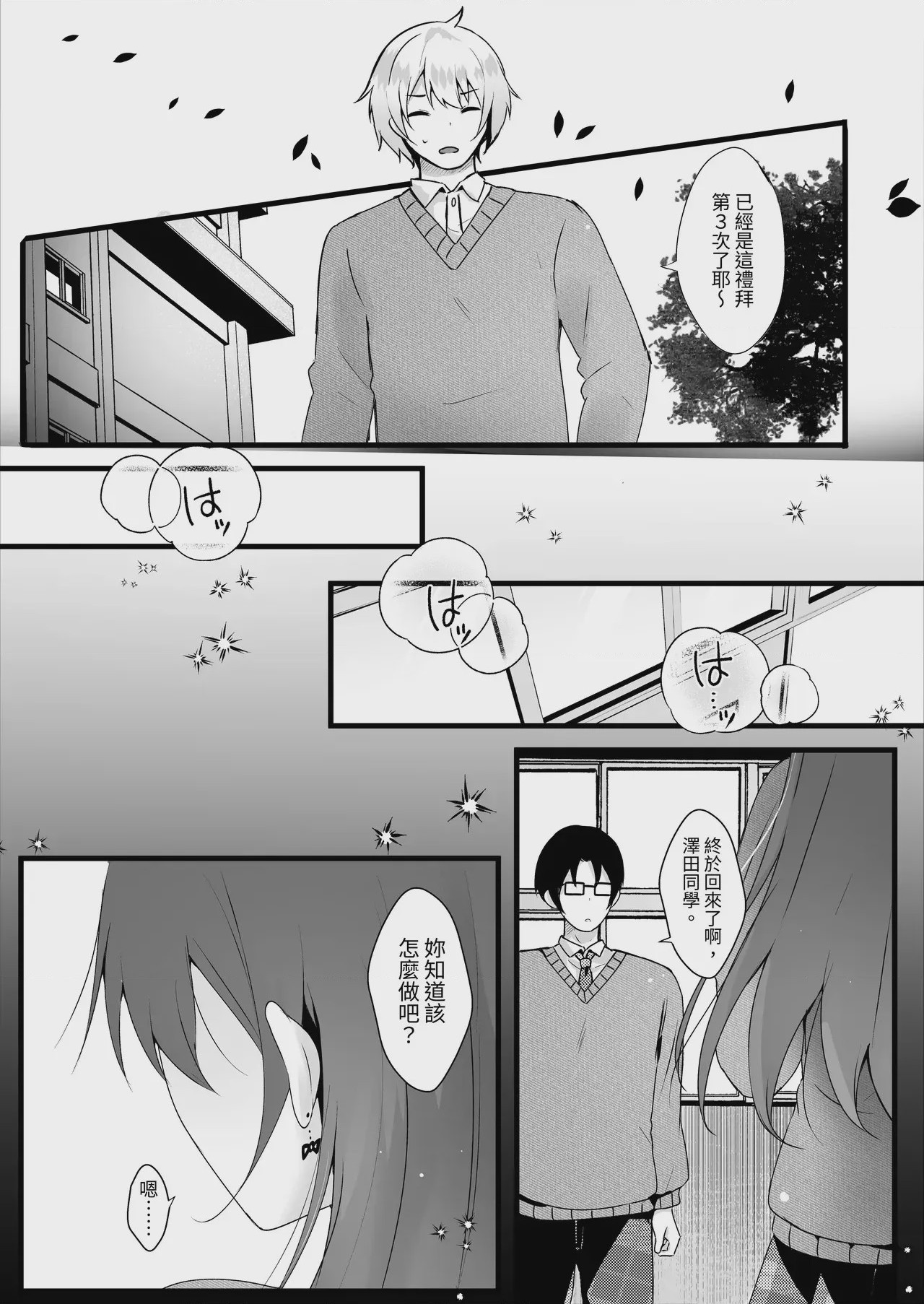 第1话, page 8