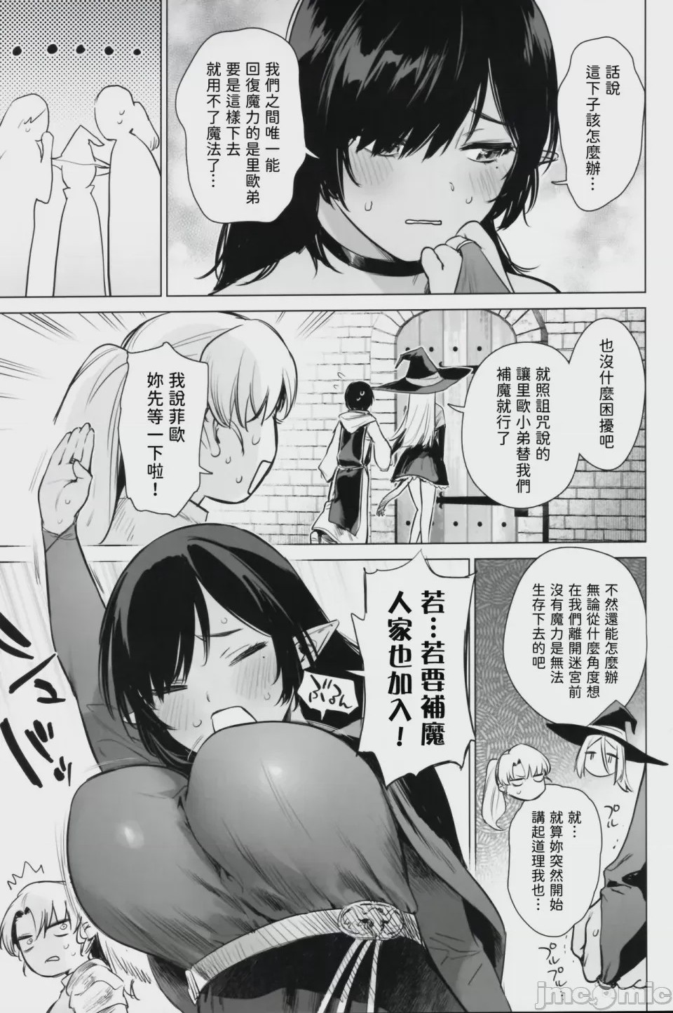 第1话，第 8 頁