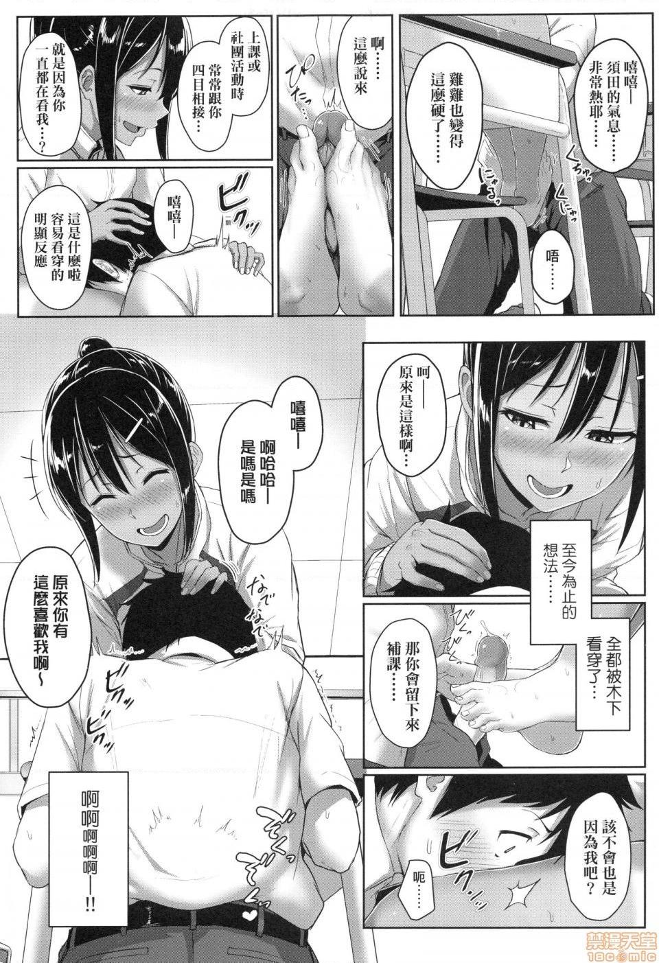 壞心眼的肉體接觸 [葵井ちづる] イジワルコネクト, pahina 95