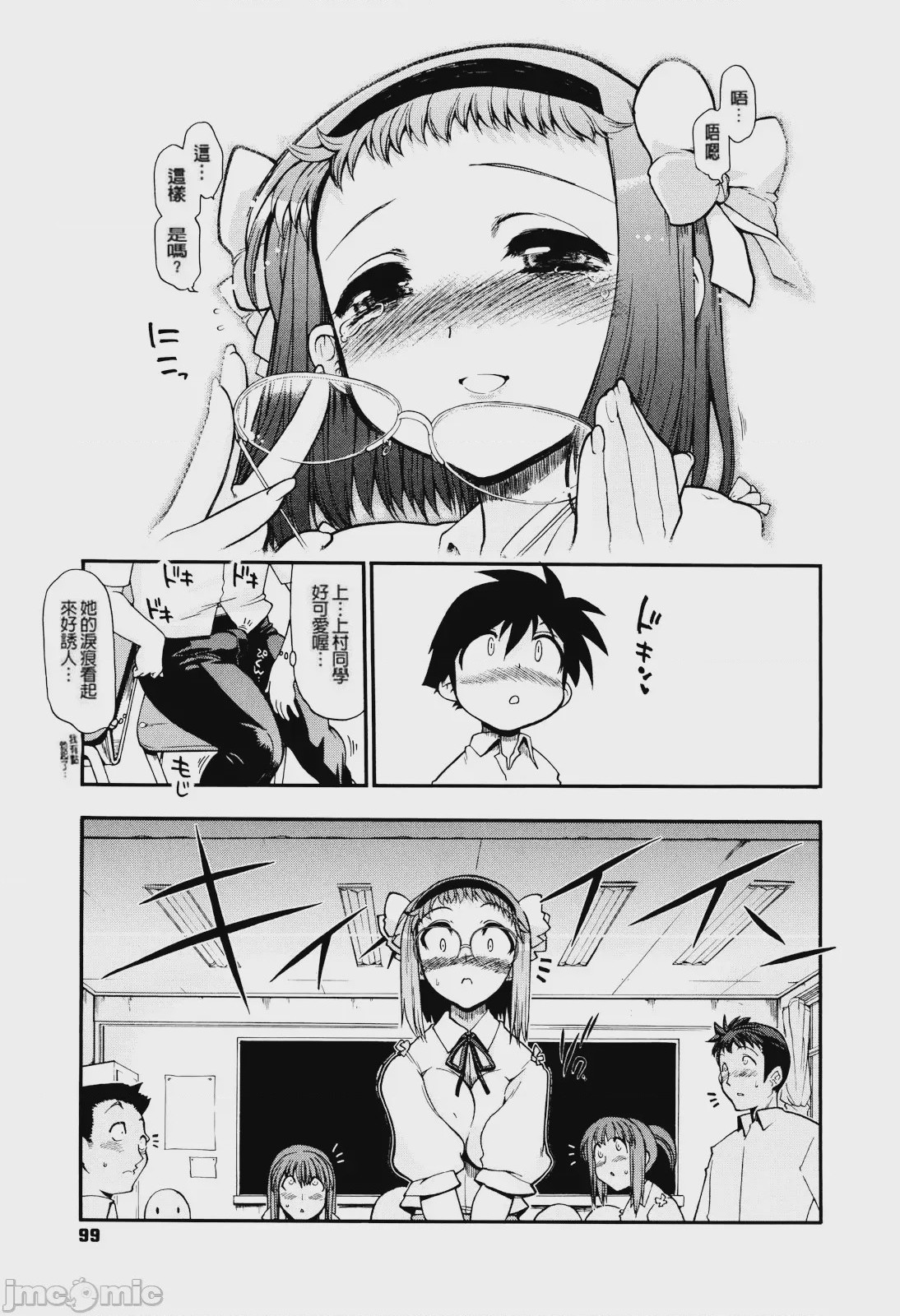 第1话，第 99 頁