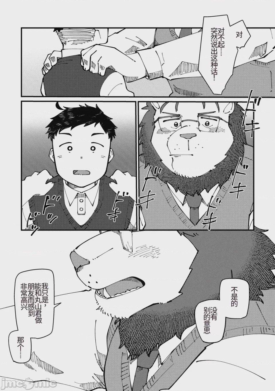 第1话, page 38