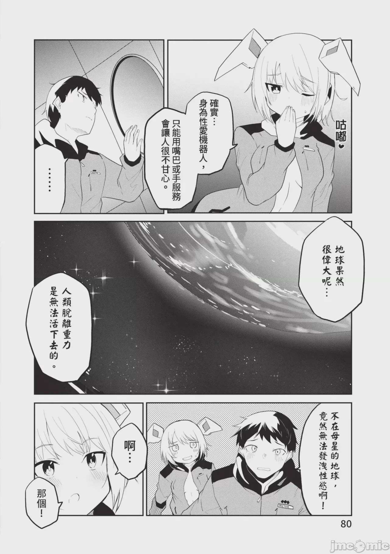 第1话，第 80 页