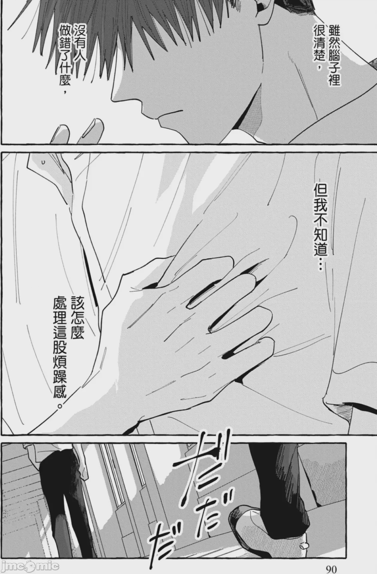 第1话, pahina 92