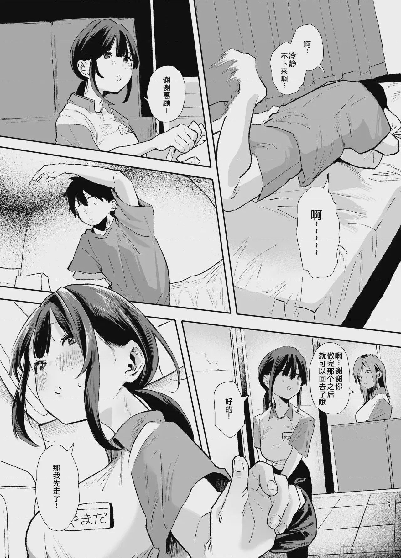 第1话，第 29 页
