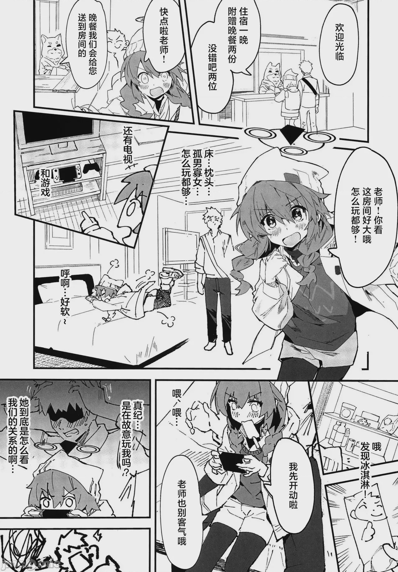 第1话、9 ページ