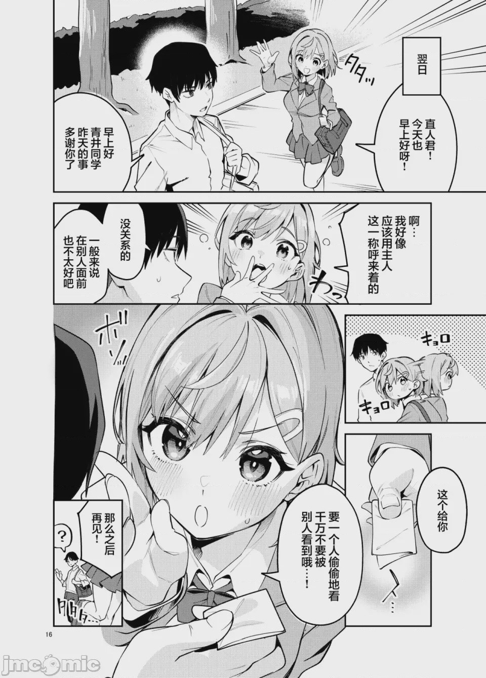 第1话, page 16