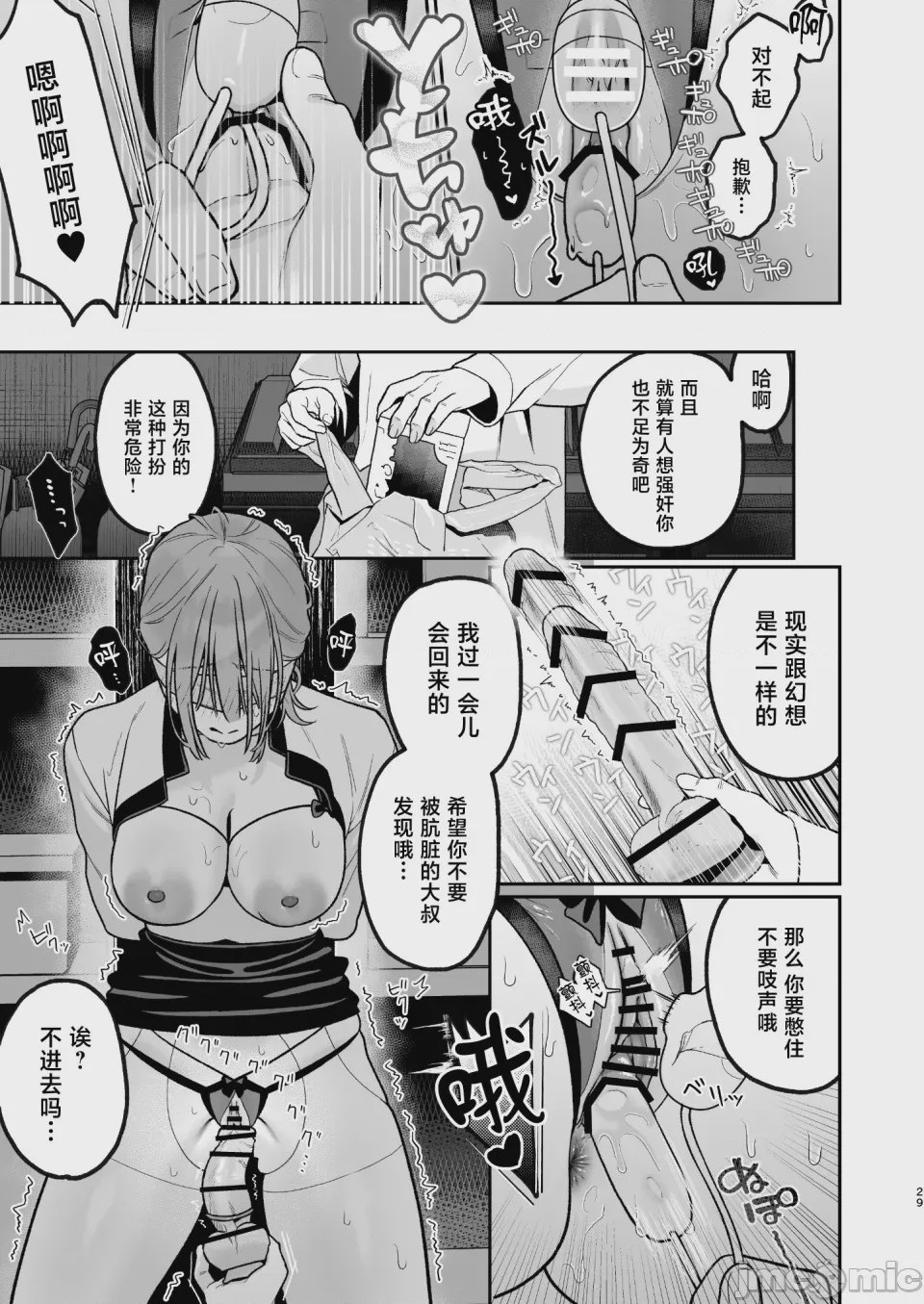 第1话, pahina 29
