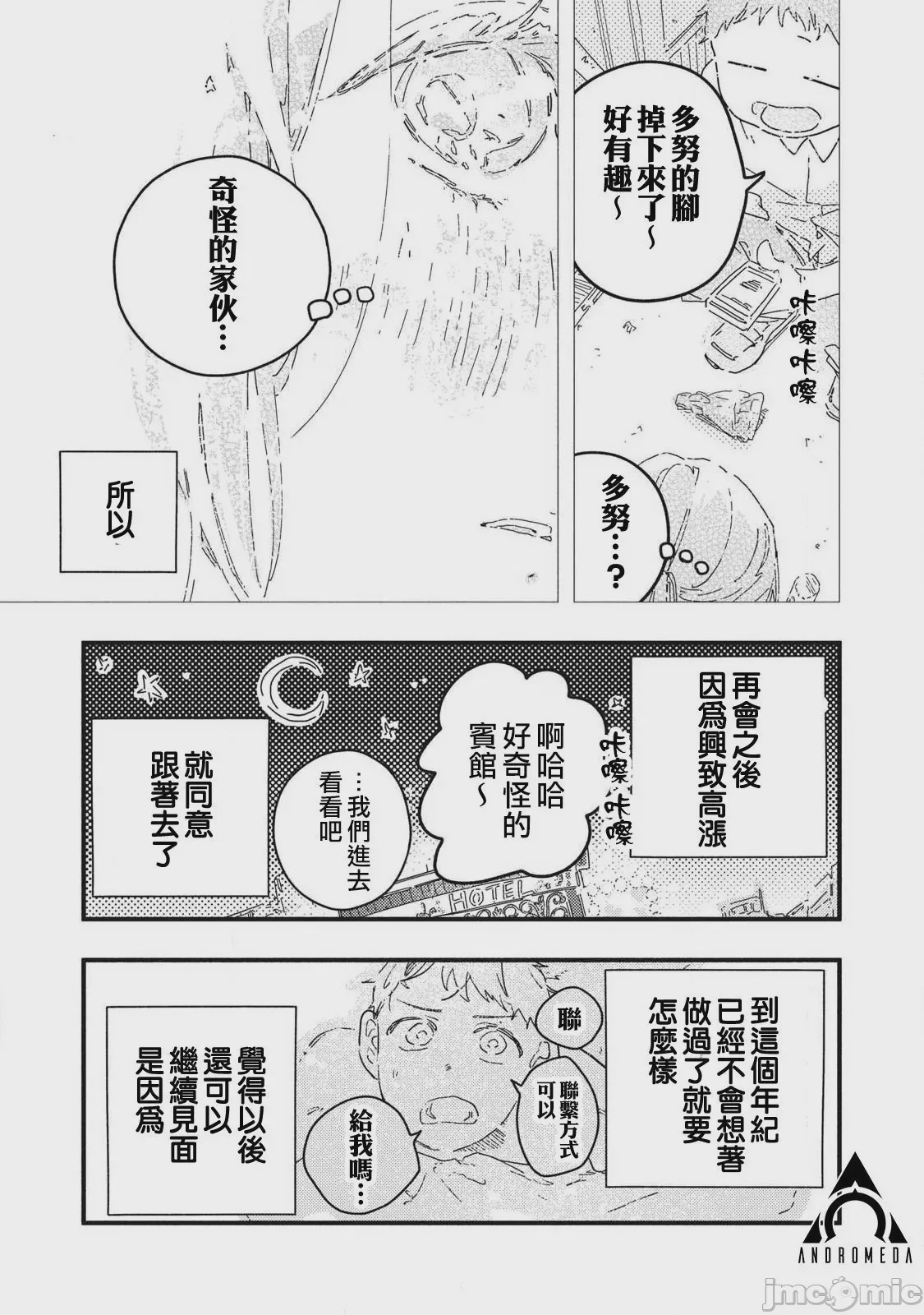 第1话 1, pahina 16