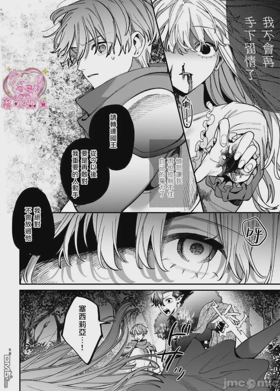 第1话, page 69