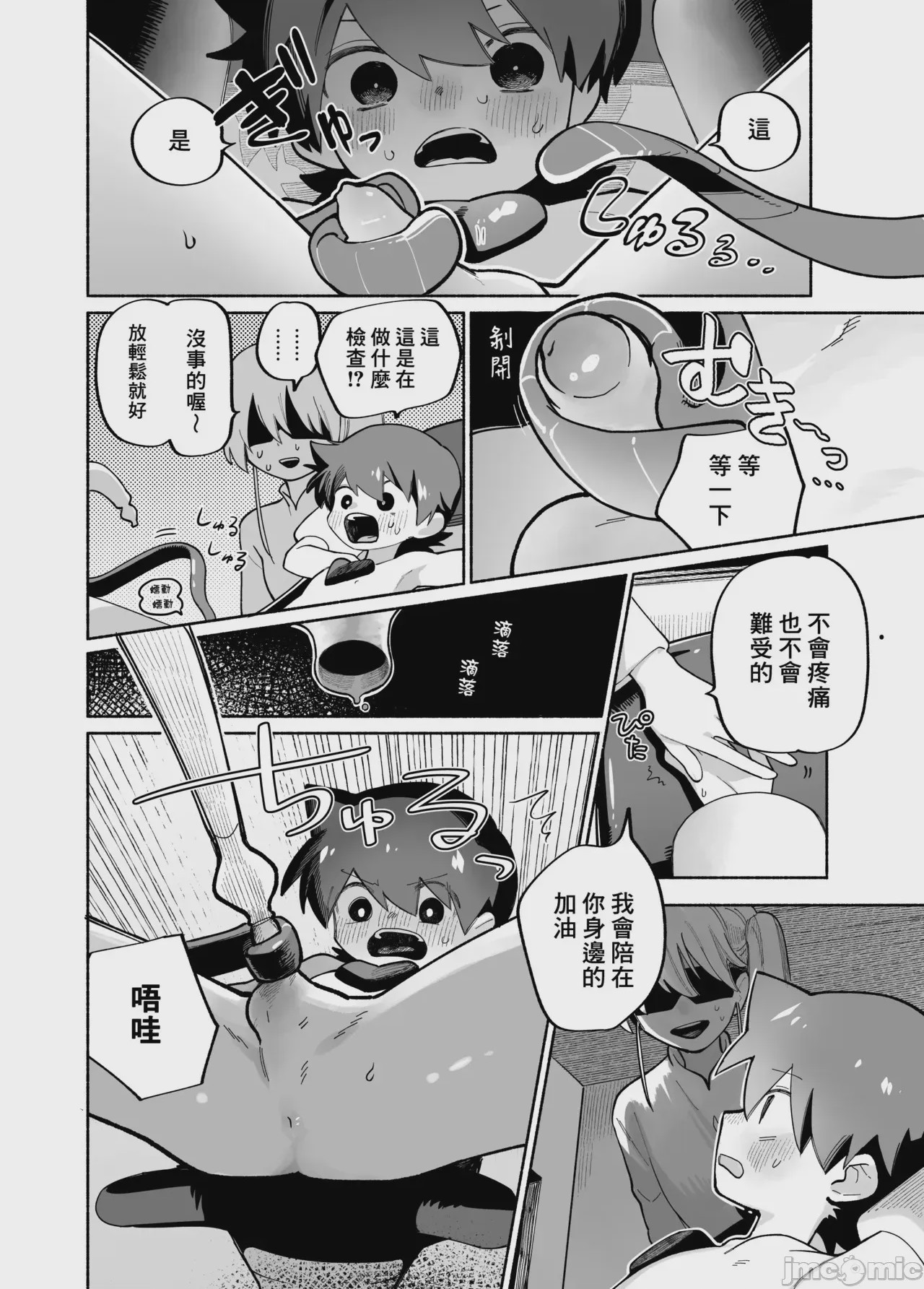 第1话，第 5 页