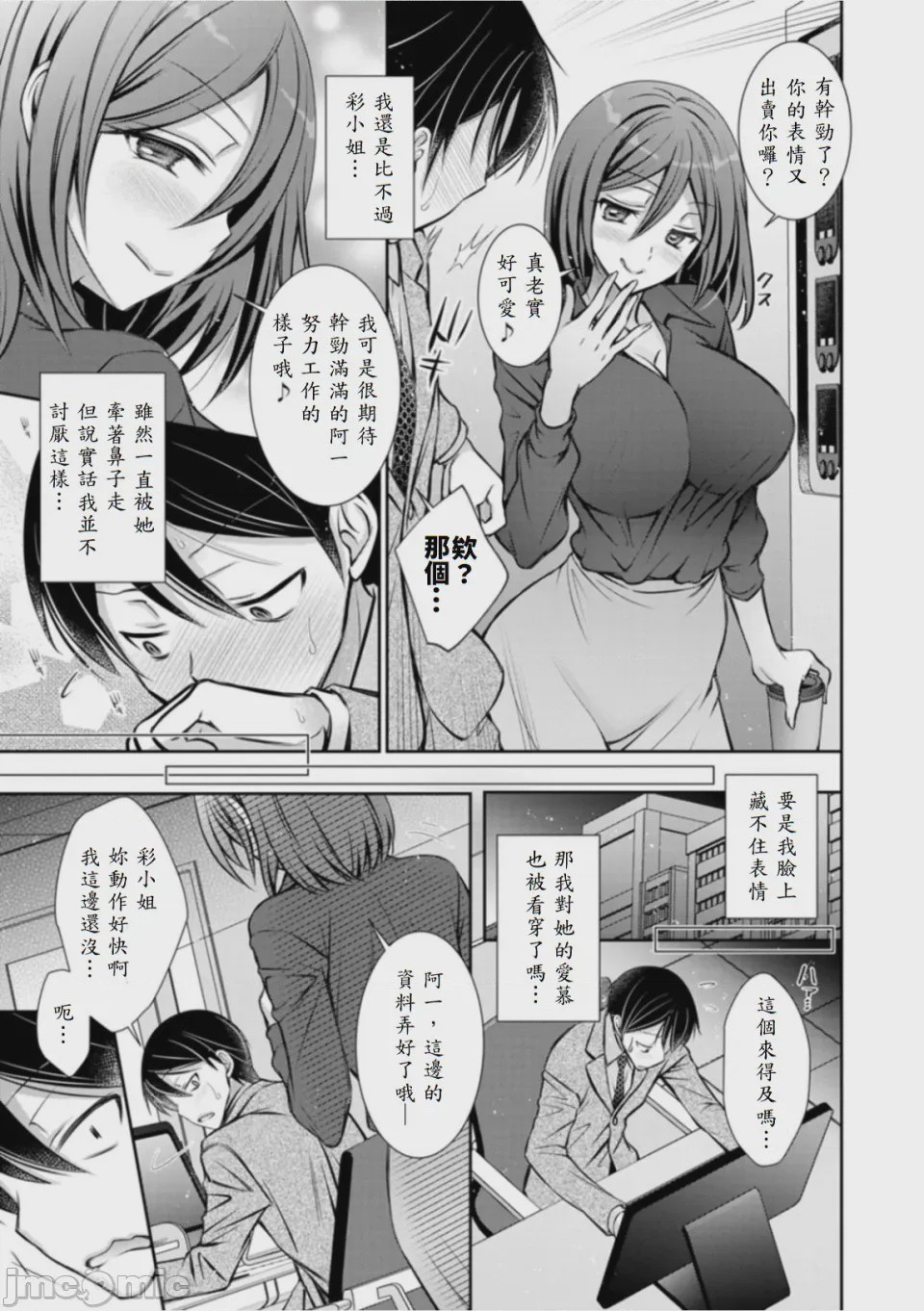 第1话，第 3 頁