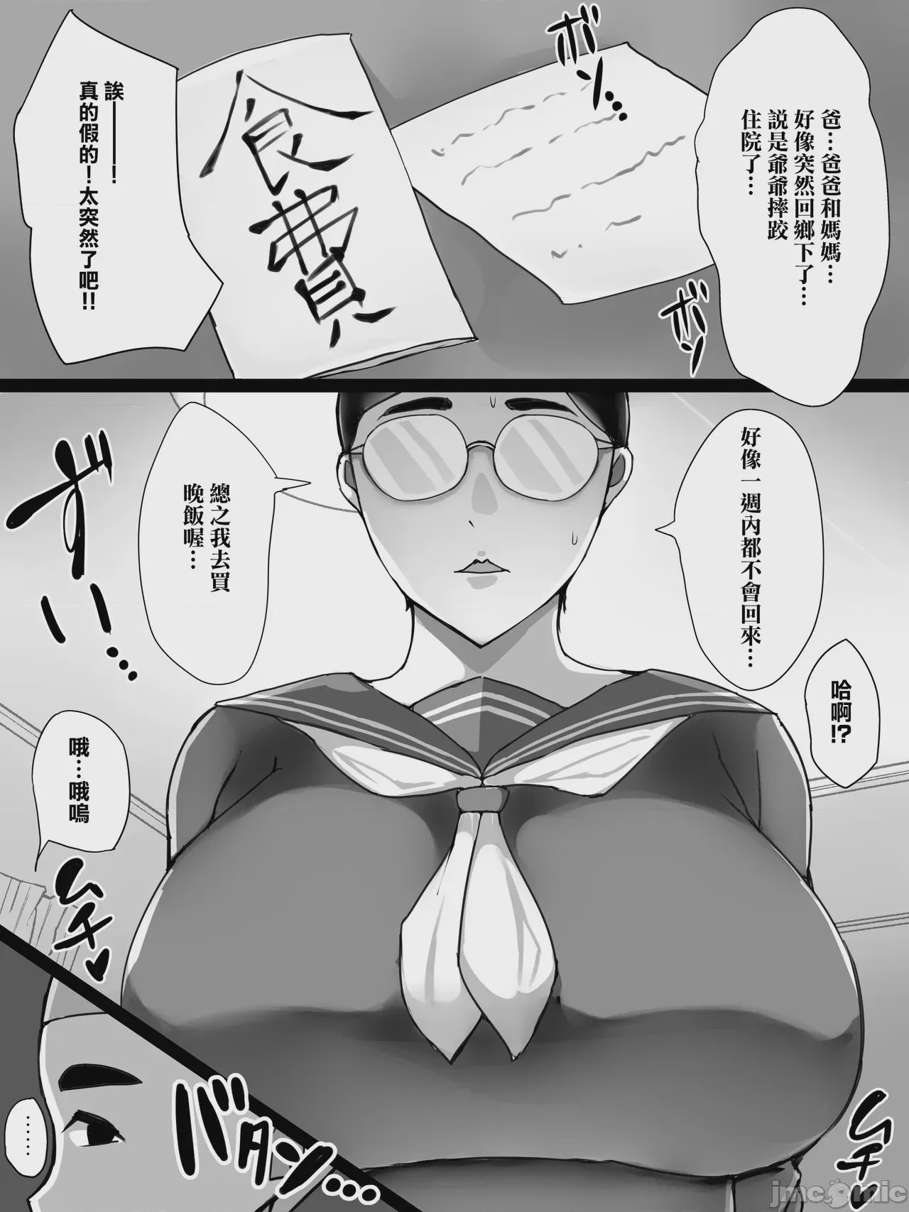 第1话，第 4 頁