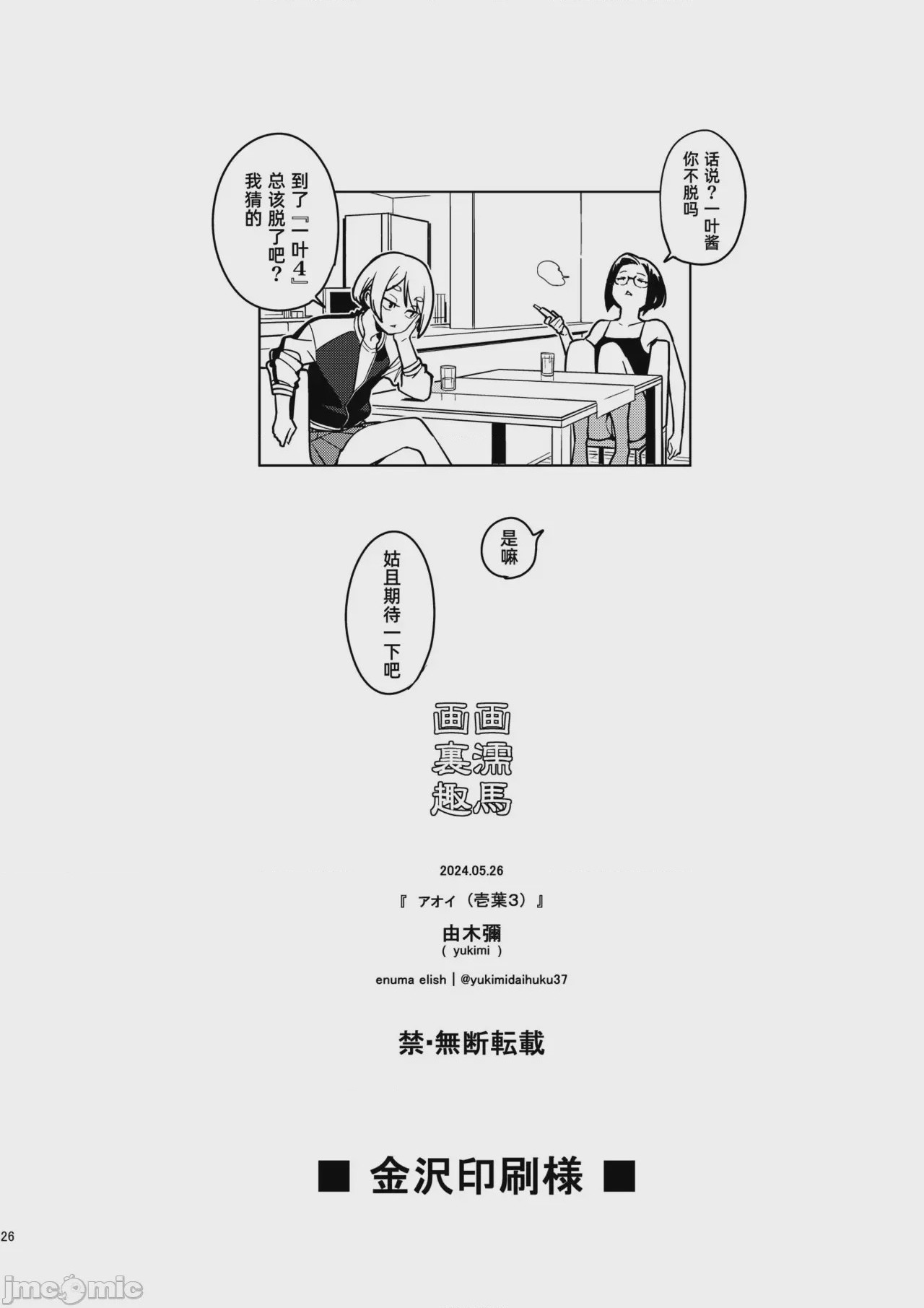 第1话、25 ページ
