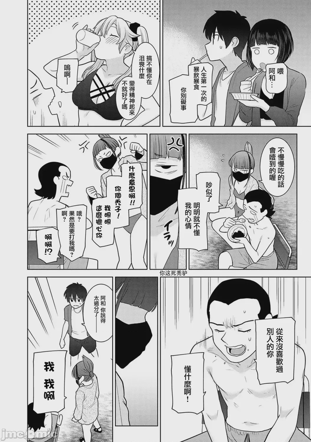 第1话，第 9 页
