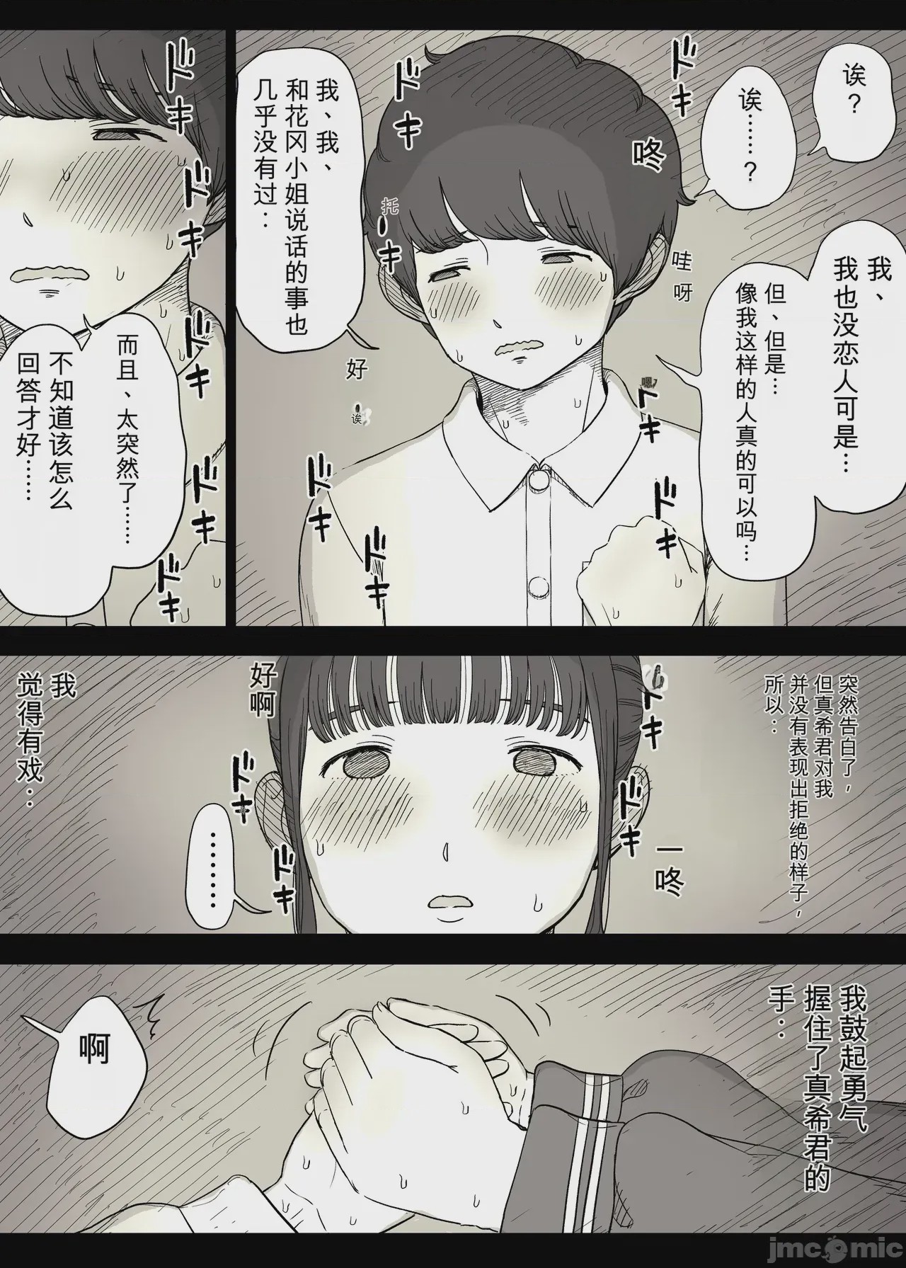 第1话, pahina 23