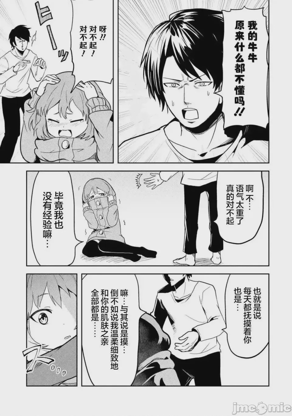 第1话 1，第 12 頁