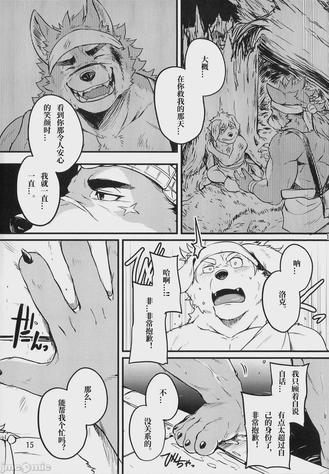 第1话，第 15 頁