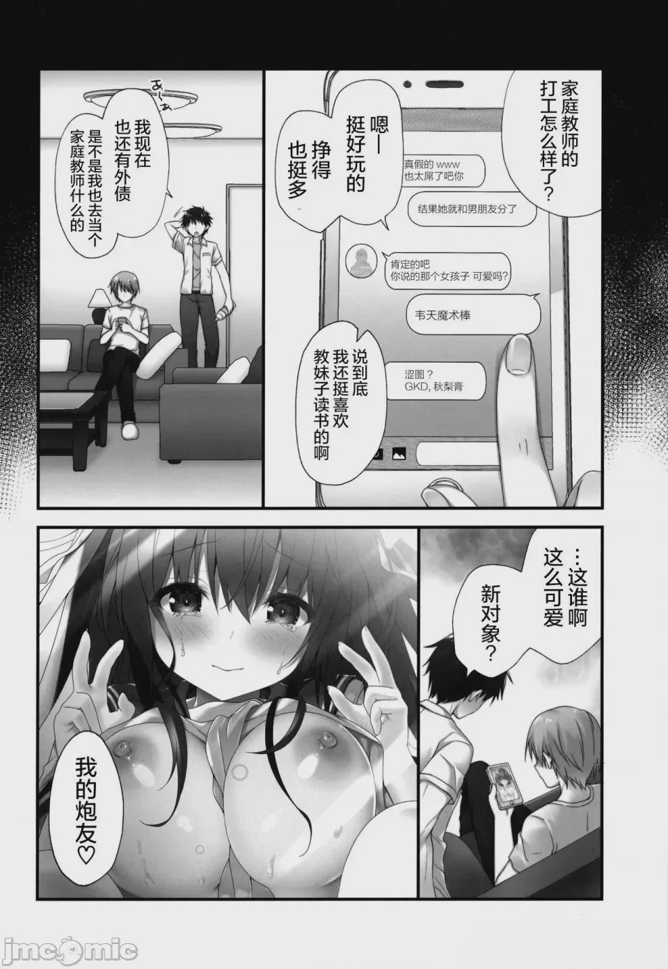 第1话，第 16 页