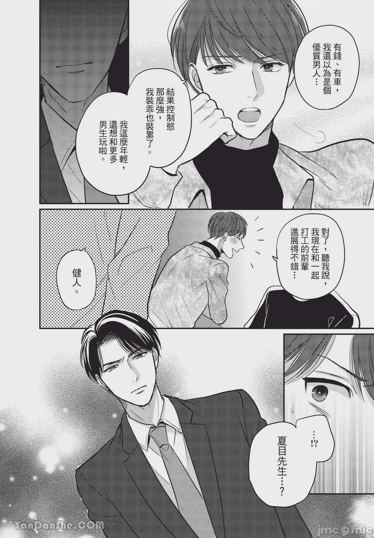 第1话，第 46 頁