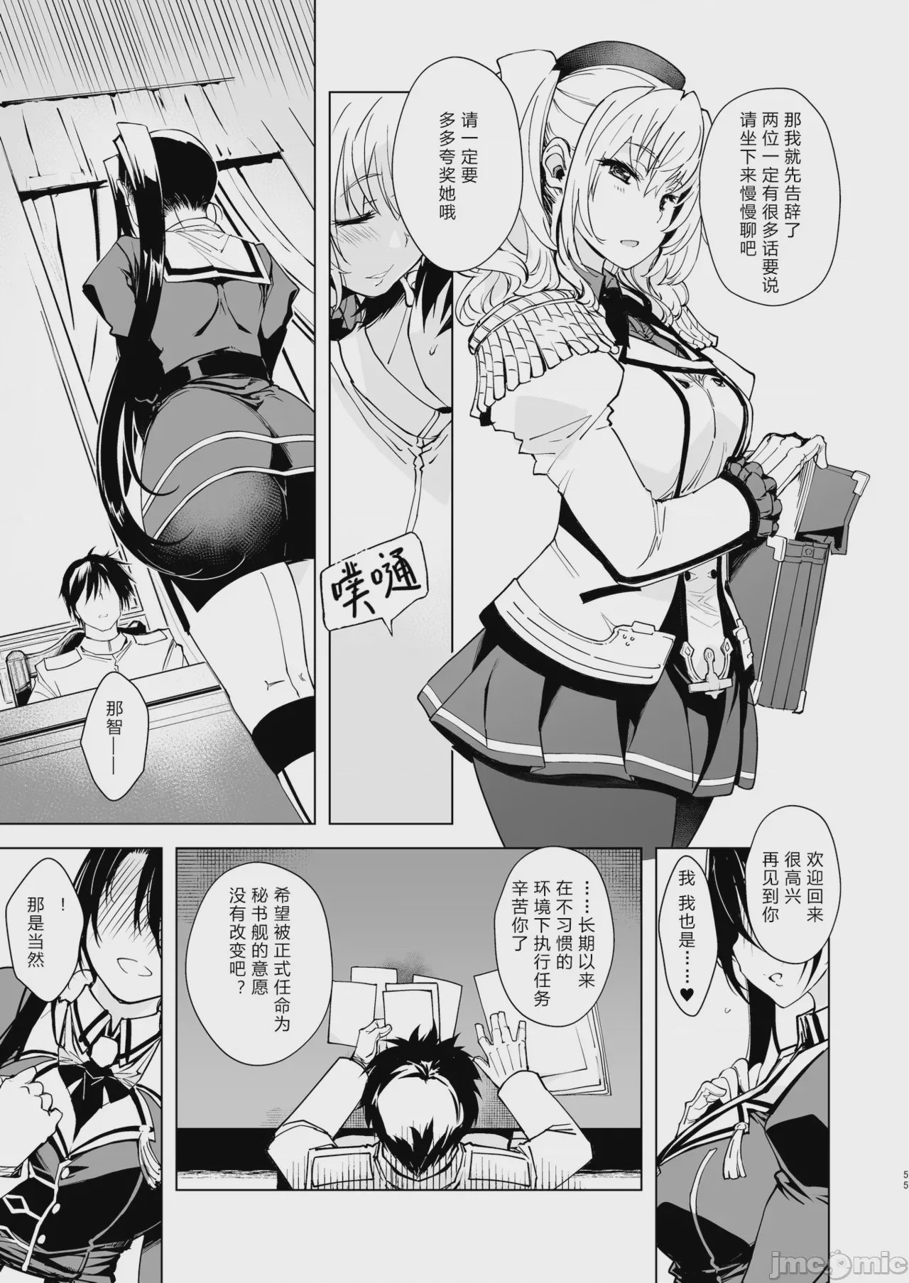 第1话，第 55 頁