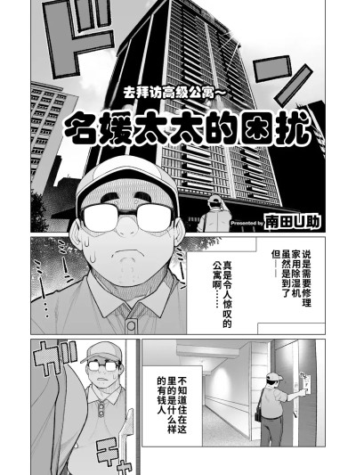 โปสเตอร์สำหรับ 名媛太太遇到麻烦啦  [江之下流个人机翻润色] [南田U助] セレブ奥様はお困りです (コミックホットミルク濃いめ vol.48) [江之下流个人机翻润色] [中国翻訳]