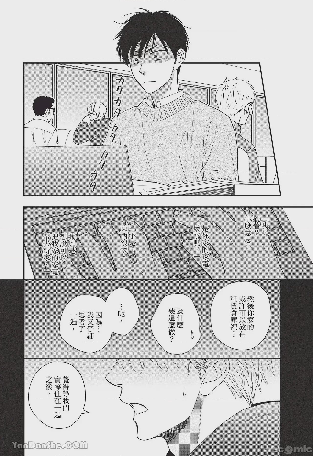 第1话, 페이지 86