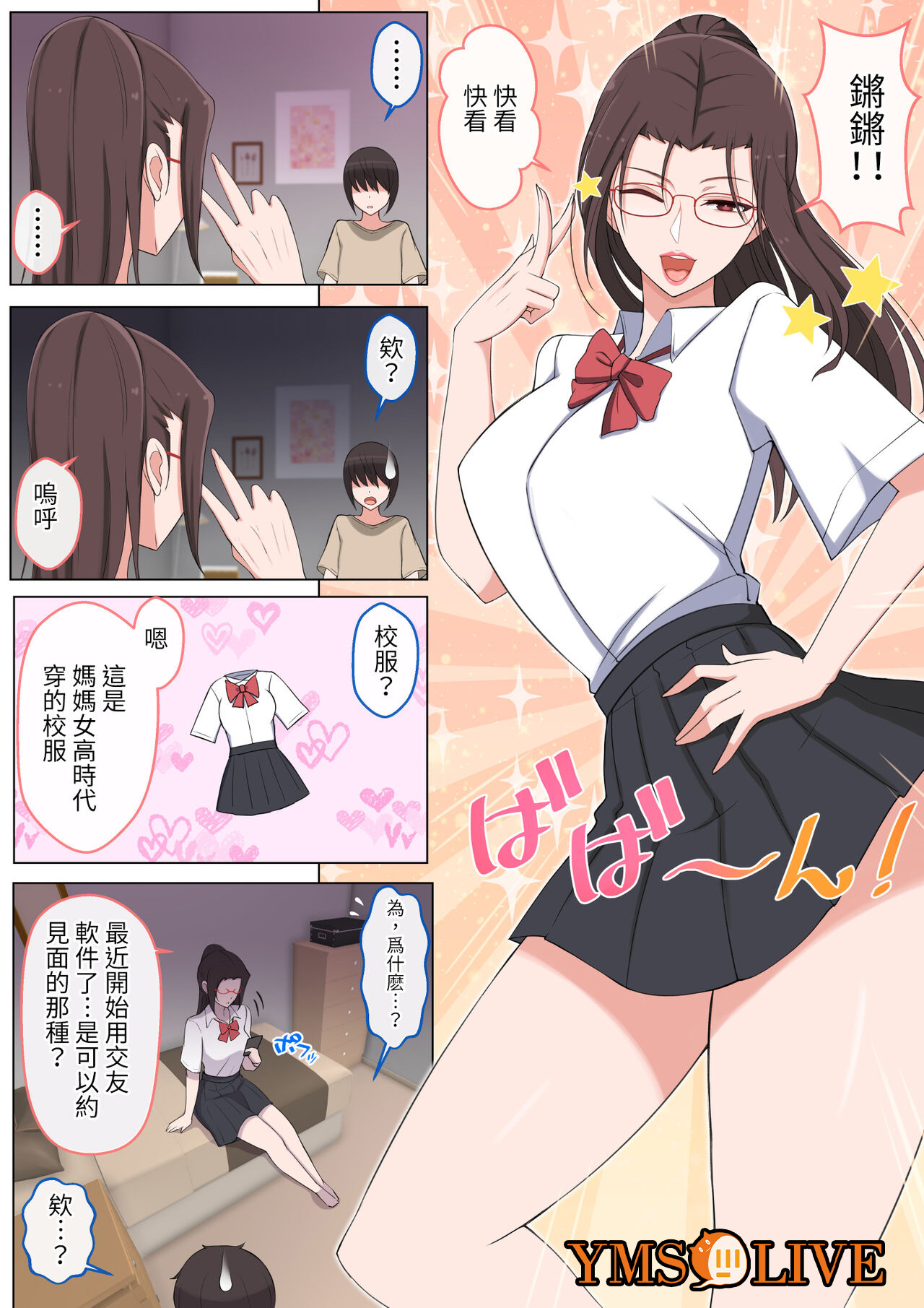 ママにいじめられたいよわよわゆうクン, หน้า 27